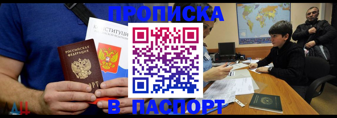 прописка для работы в Электрогорске