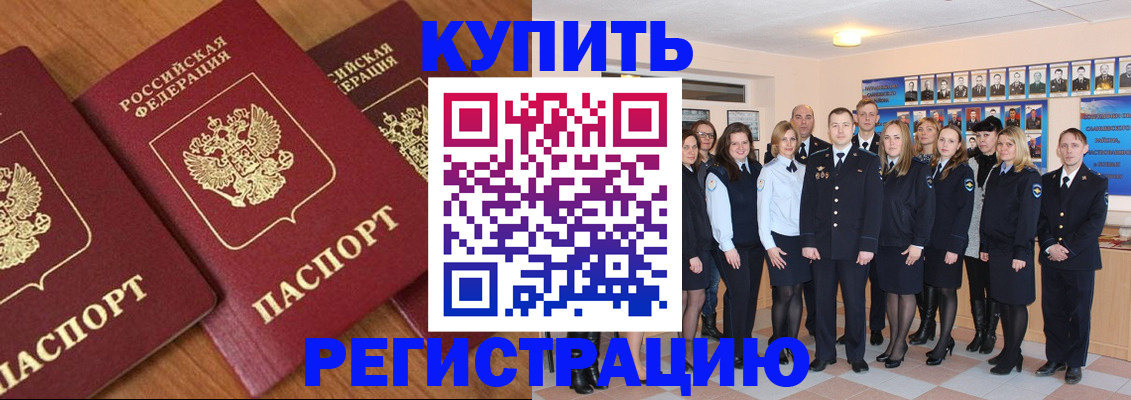временная регистрация купить в Электрогорске