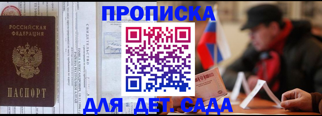 прописка 2025 в Электрогорске