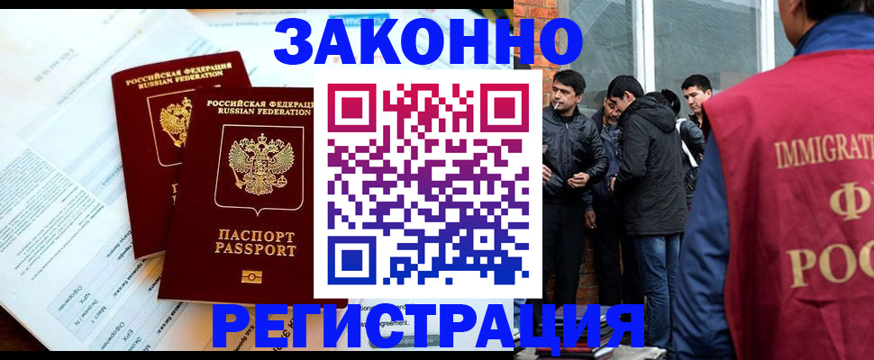 прописка в Электрогорске