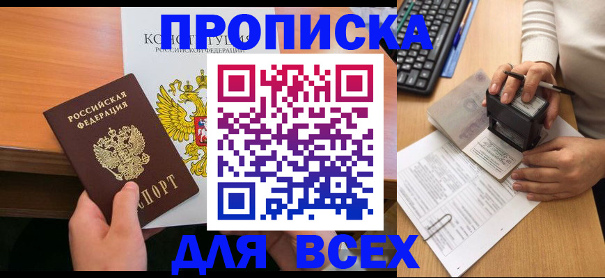 прописка от собственника в Электрогорске