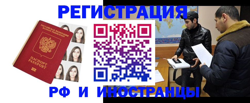временная прописка в Электрогорске
